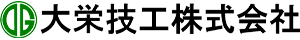 大栄技工株式会社